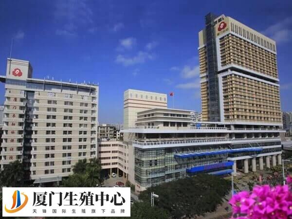 厦门市妇幼保健院